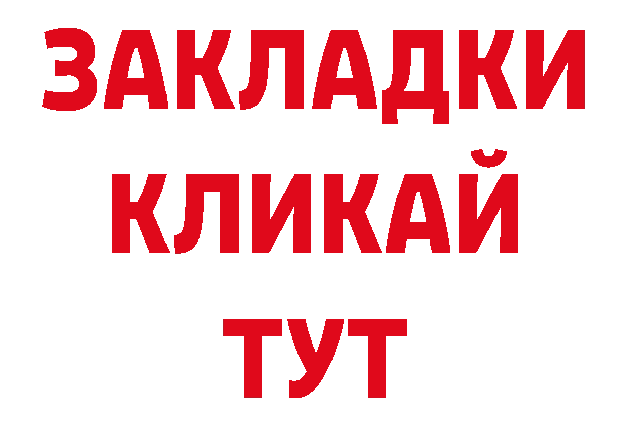 Дистиллят ТГК вейп вход нарко площадка МЕГА Краснозаводск